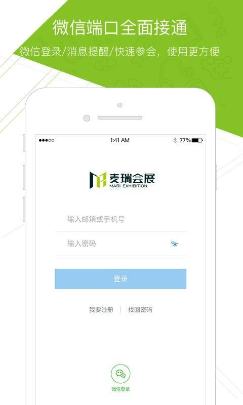 麦瑞会展官方正版图3