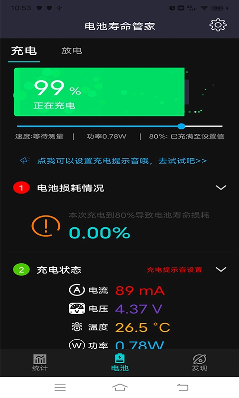 电池寿命管家官方正版图1