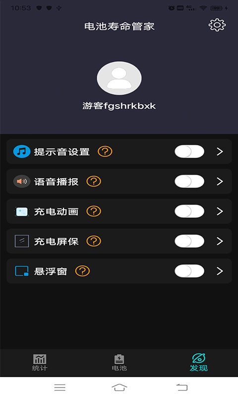 电池寿命管家官方正版图2