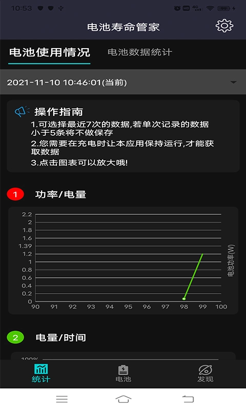 电池寿命管家官方正版图3