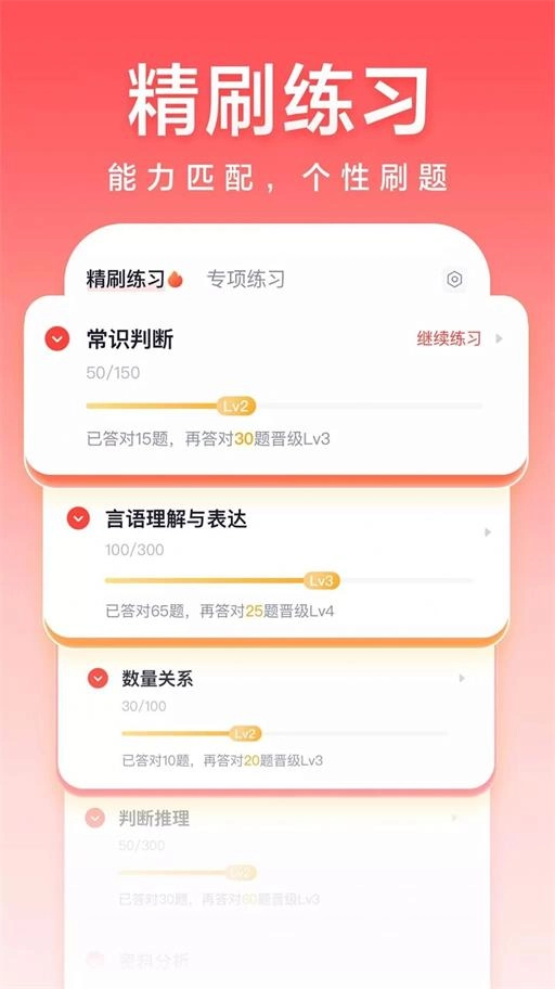 高途公考安卓官方版图2