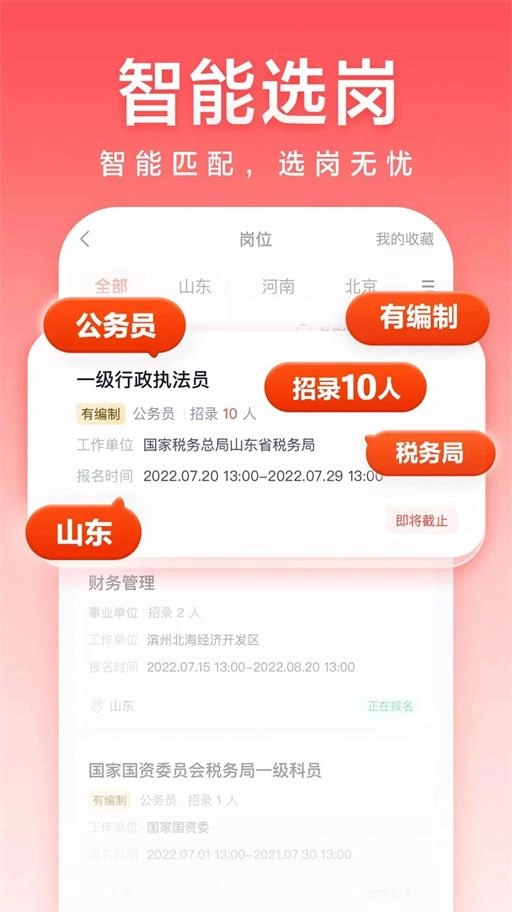 高途公考安卓官方版图3