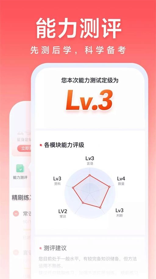 高途公考安卓官方版图1