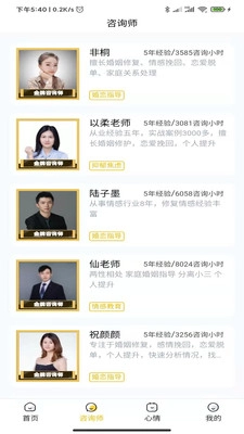 温暖心理手机最新版图1