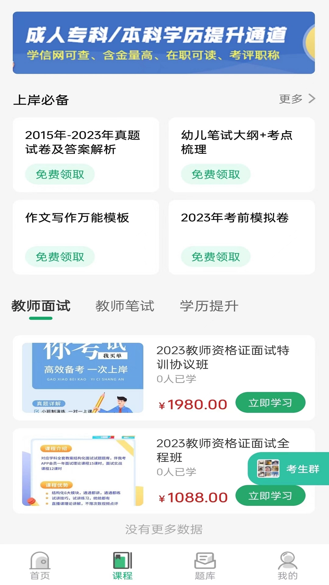 教师资格证习题库无广告版图2