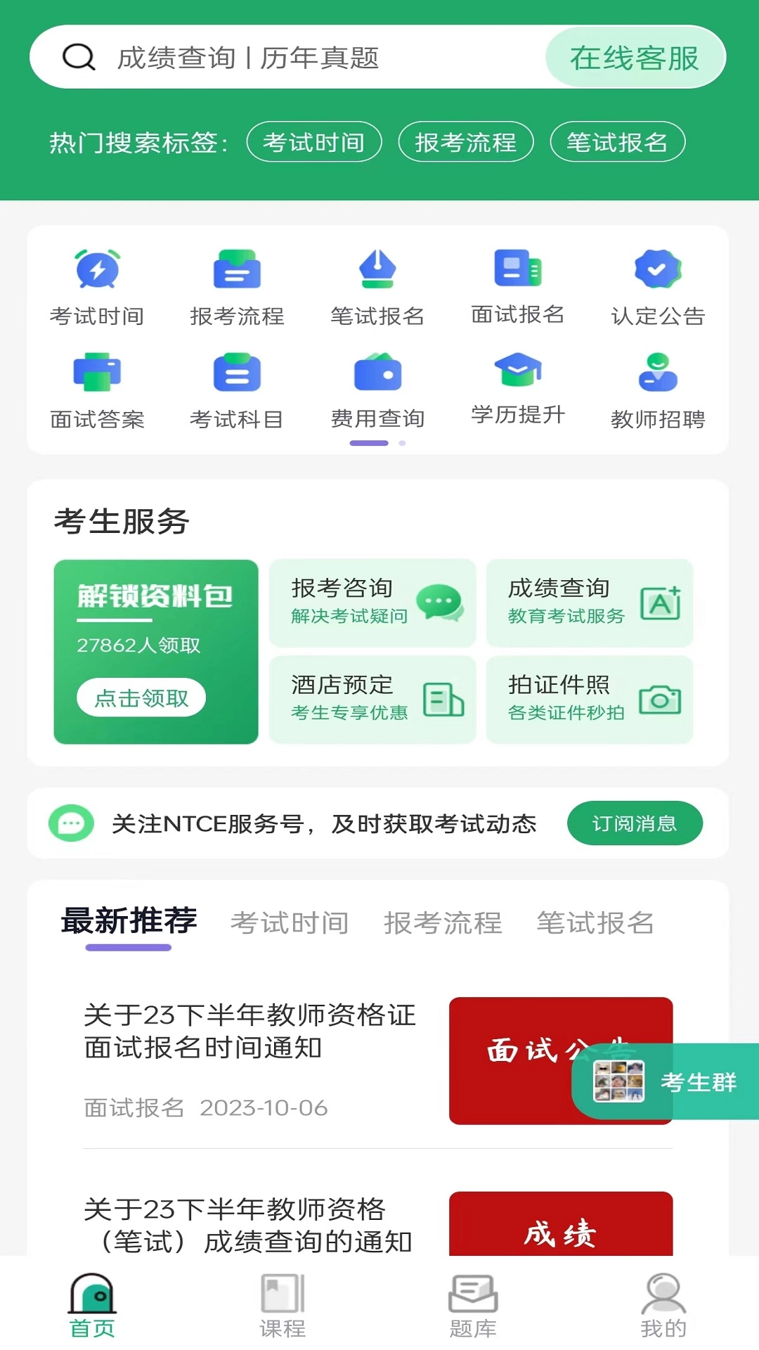 教师资格证习题库无广告版图3