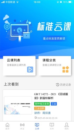 国标通原版图1