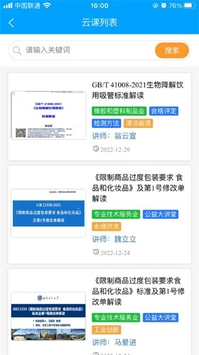 国标通原版图2