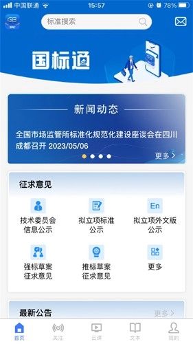 国标通原版图3