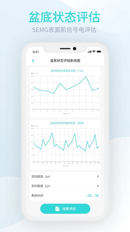 M8智能盆底免费原版图3
