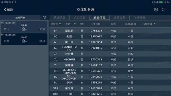 空保勤务通安卓免费版图2