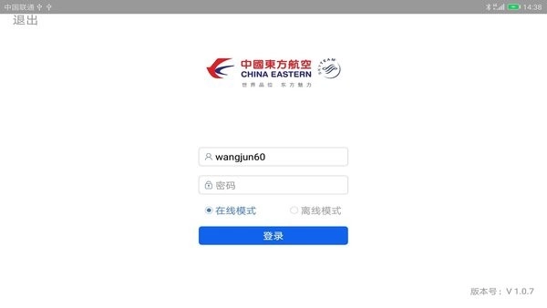 空保勤务通安卓免费版图1