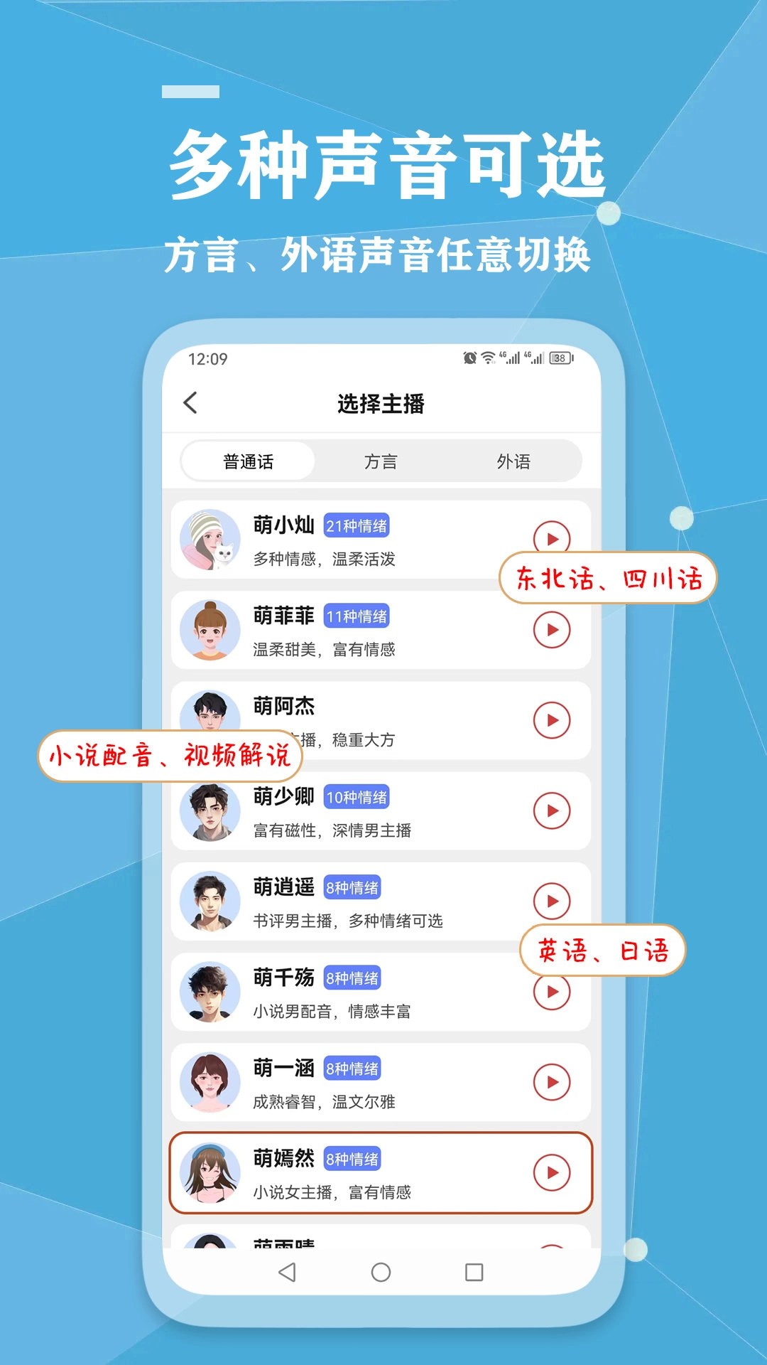 千千变声配音器安卓免费版图3