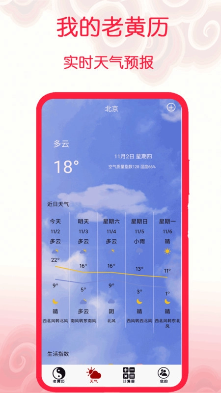 我的老黄历直装版图2