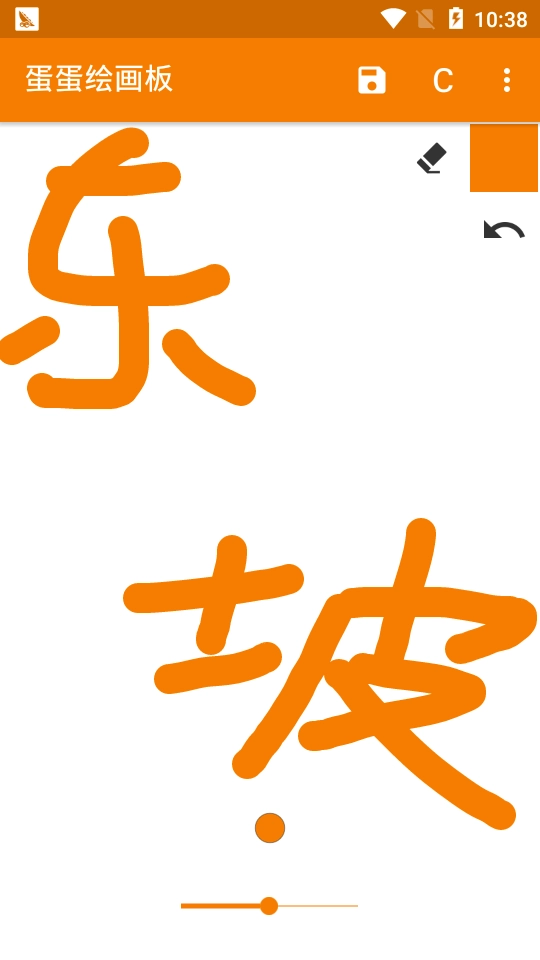蛋蛋绘画板手机最新版图3