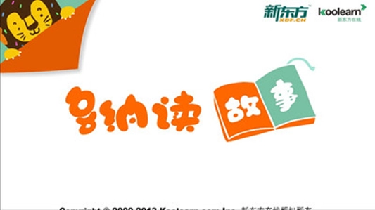 多纳读故事最新版图1