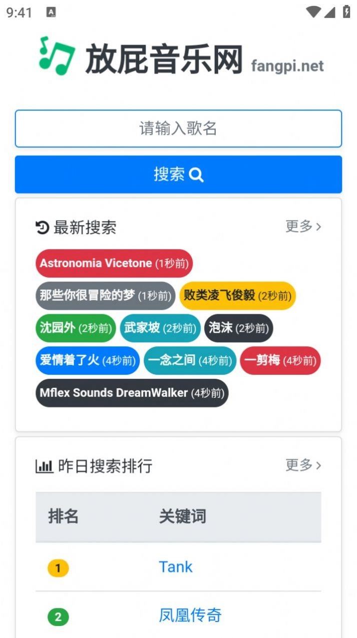 放屁音乐安卓官方版图1
