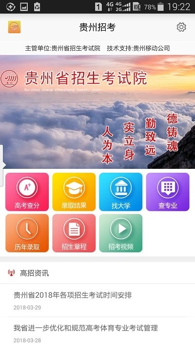 贵州招考官方最新版图2
