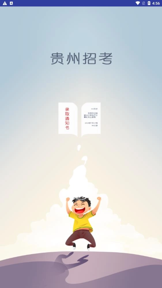 贵州招考官方最新版图3