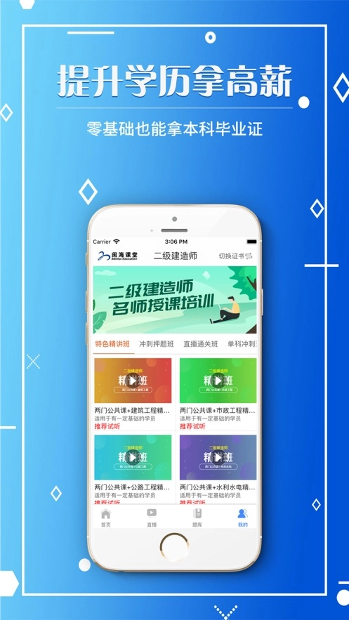 闽海课堂无广告版图2