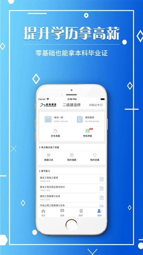 闽海课堂无广告版图3