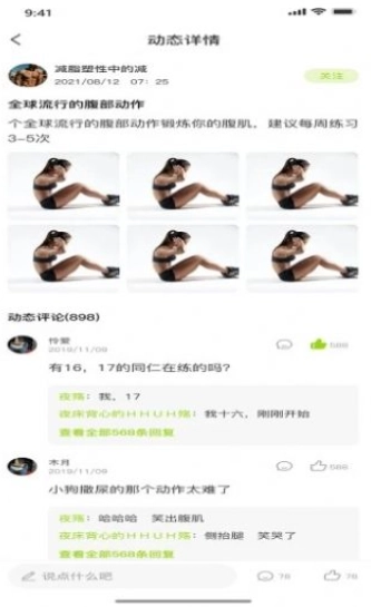 得减健身安卓直装版图2