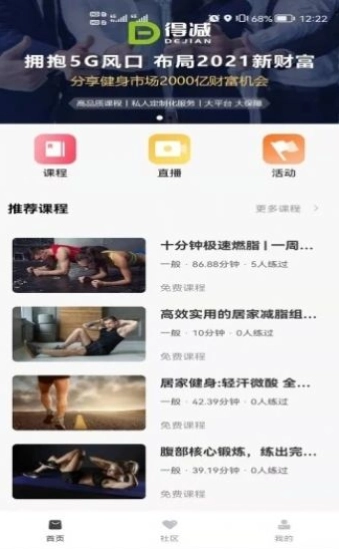 得减健身安卓直装版图3