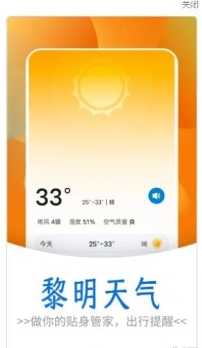 黎明天气最新版图1