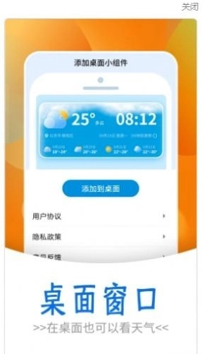 黎明天气最新版图2