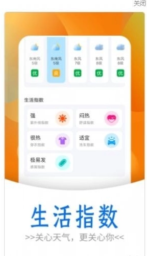 黎明天气最新版图3