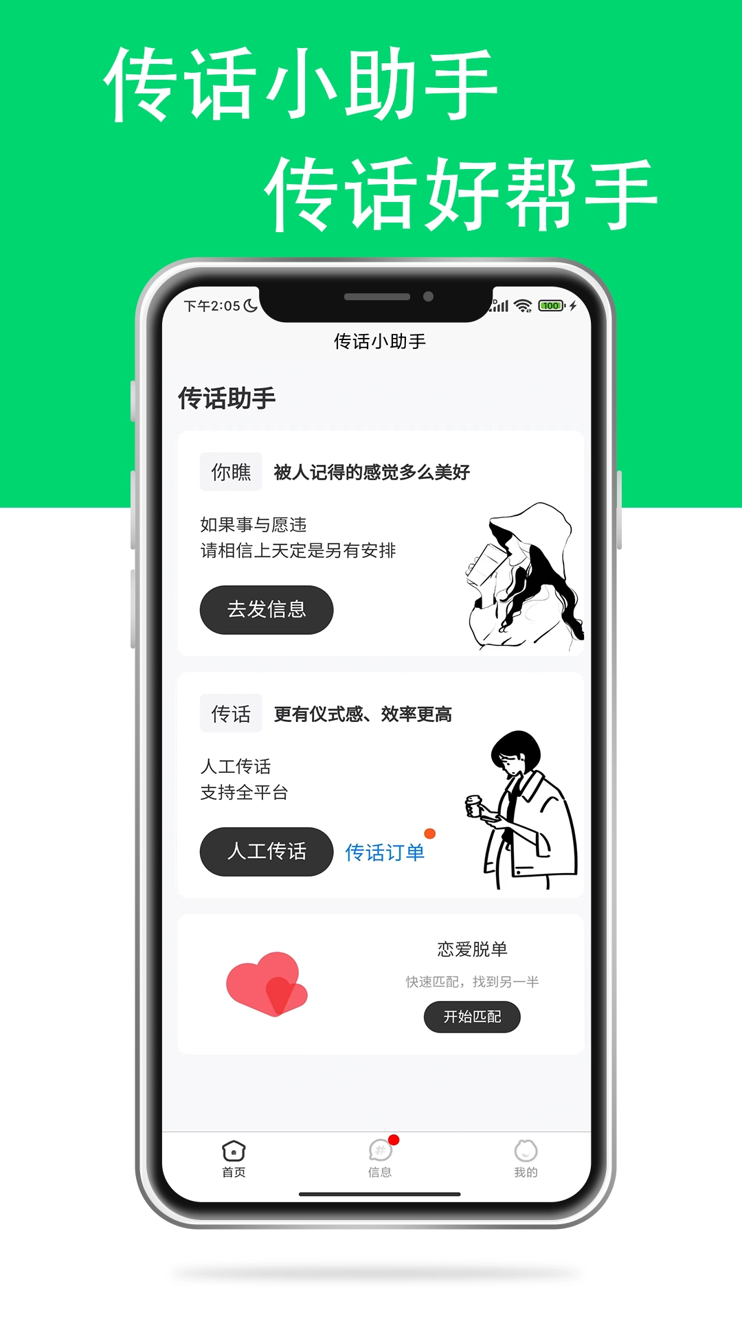 传话小助手安卓免费版图3