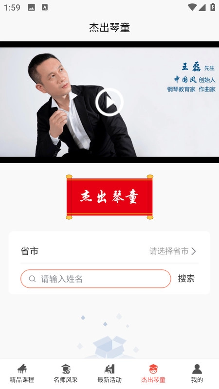王磊国风钢琴最新版下载