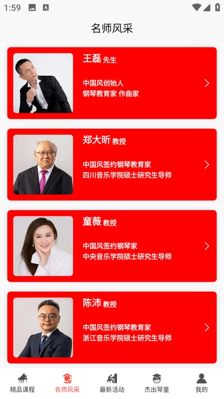 王磊国风钢琴最新版下载