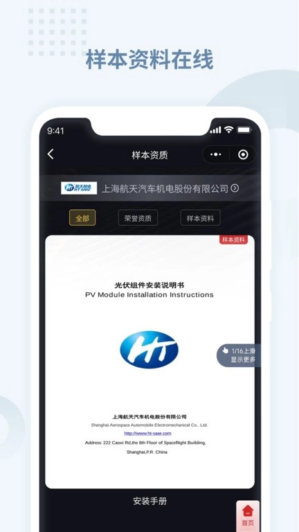 电老虎工业云安卓免费版图1