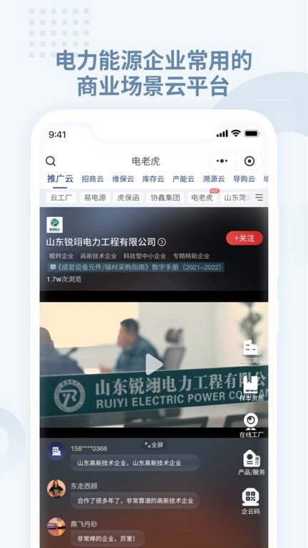 电老虎工业云安卓免费版图2