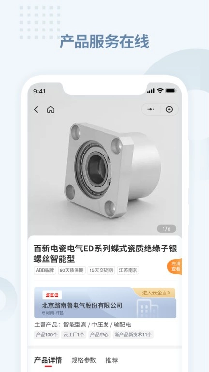 电老虎工业云安卓免费版图3