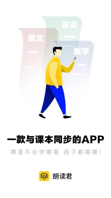 朗读君正版图1