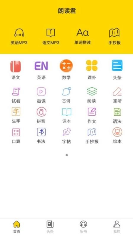 朗读君正版图2