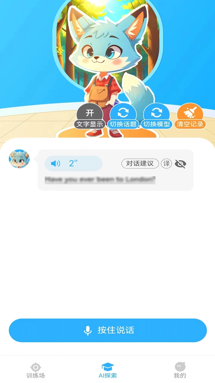 艾克狐AI口语最新免费版