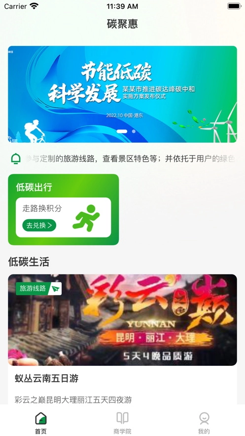 碳聚惠安卓版