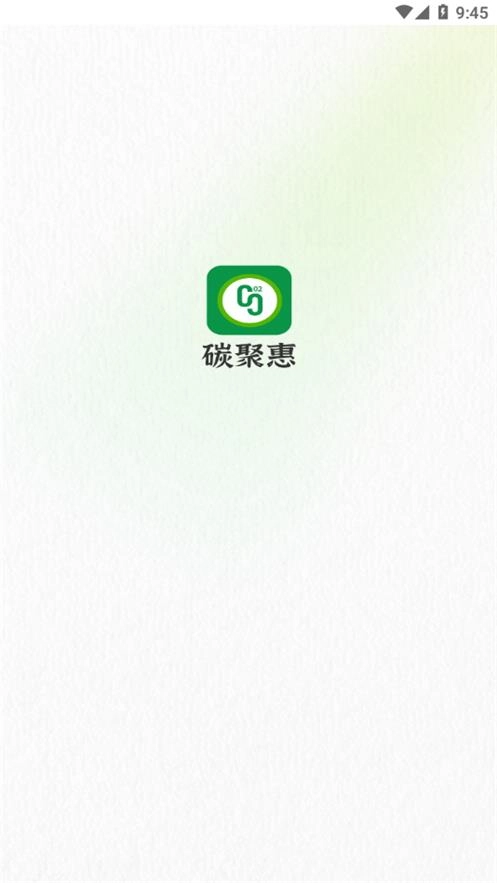 碳聚惠安卓版