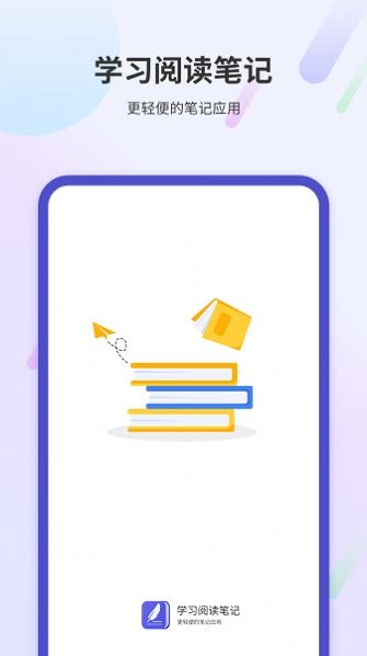 学习阅读笔记免费版图1