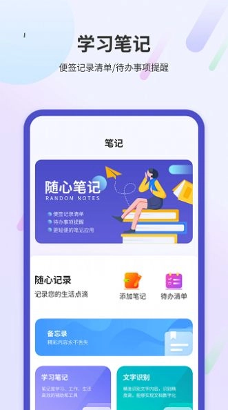 学习阅读笔记免费版图2