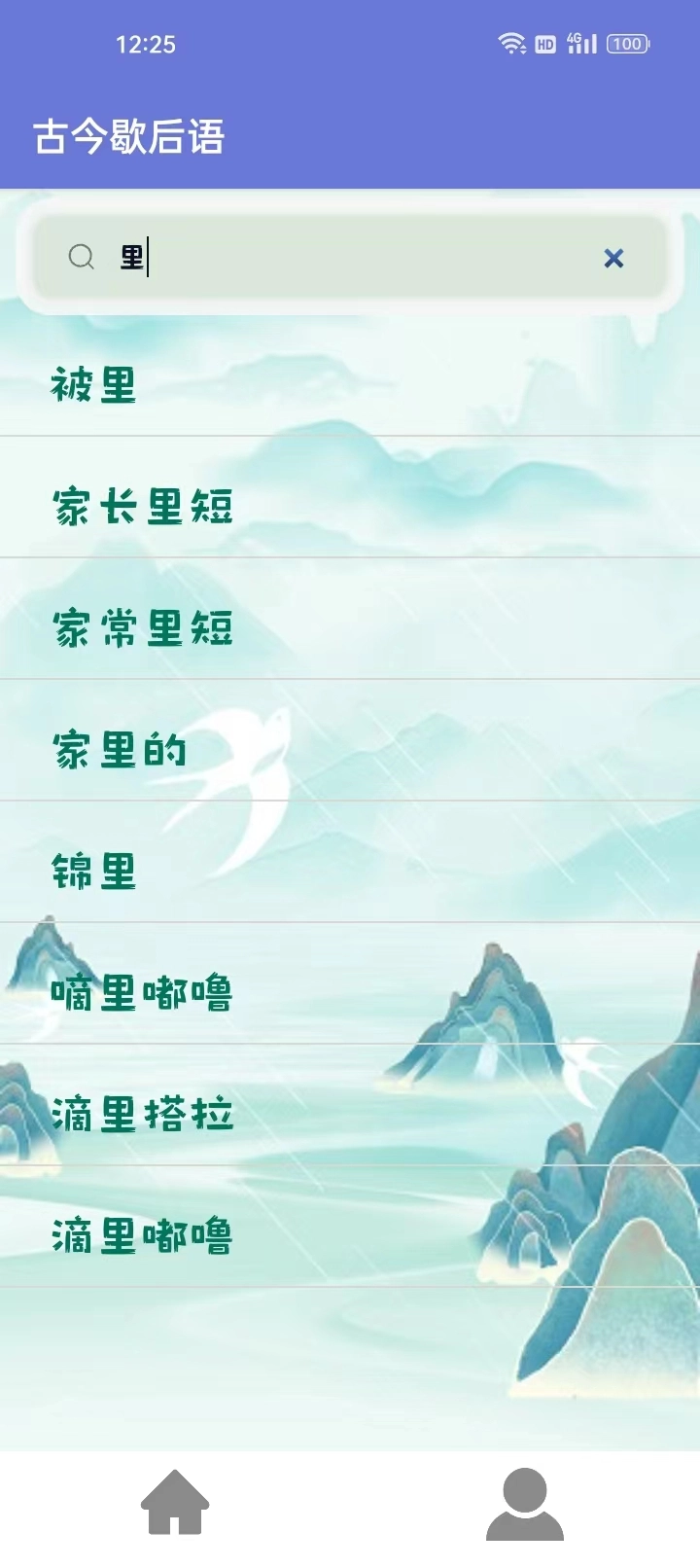 古今歇后语图2
