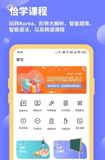 恰学韩语安卓官方版图2