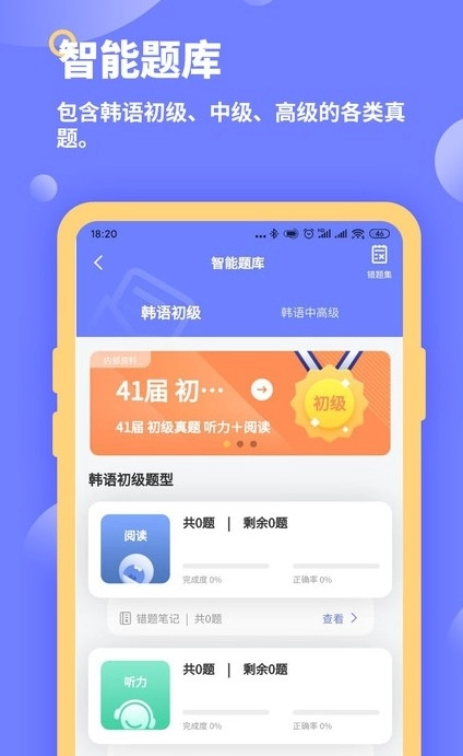 恰学韩语安卓官方版图3