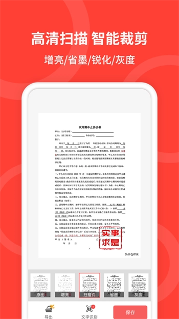 扫描仪安卓直装版图3