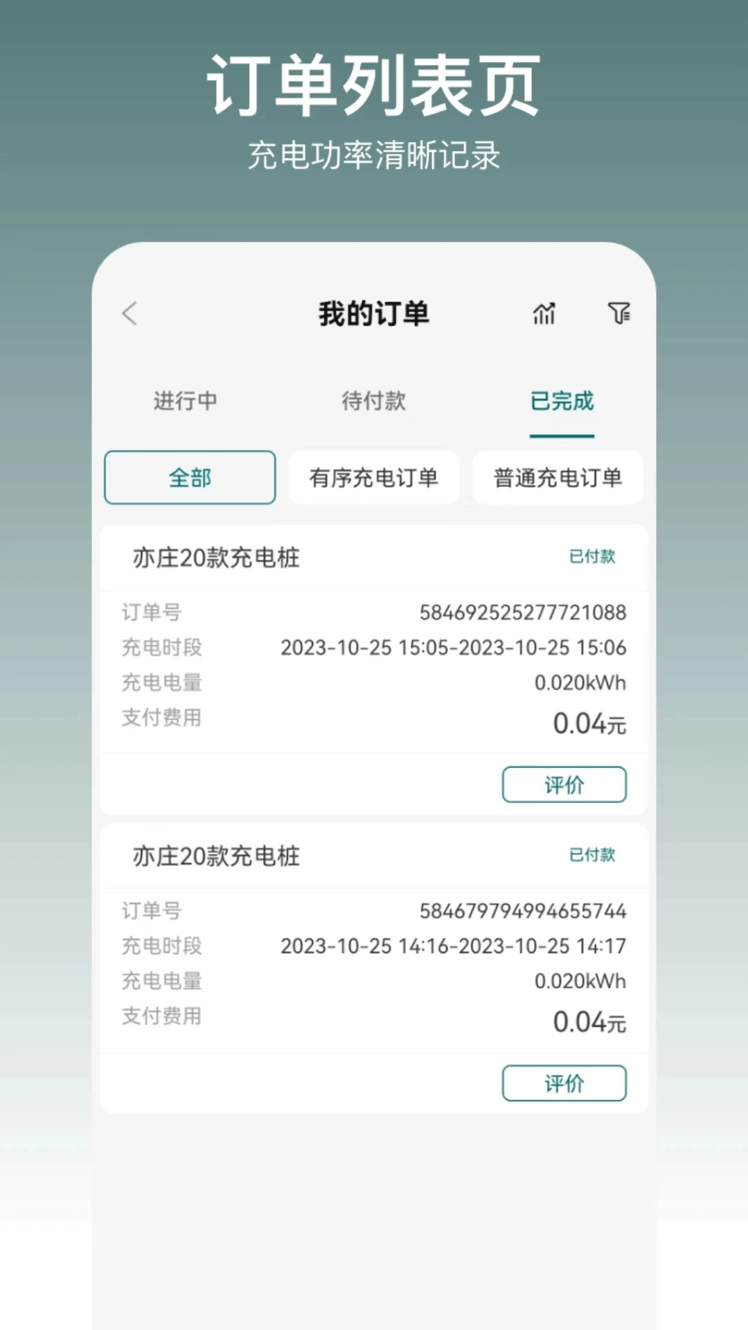亿瑞充原版图1