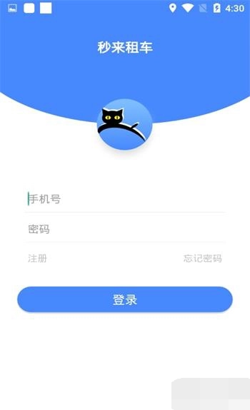 秒来租车正版图1
