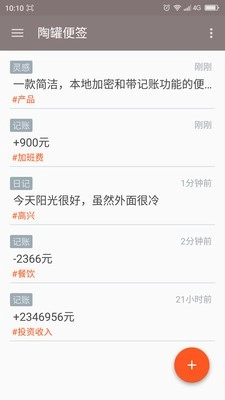 陶罐便签最新版图2